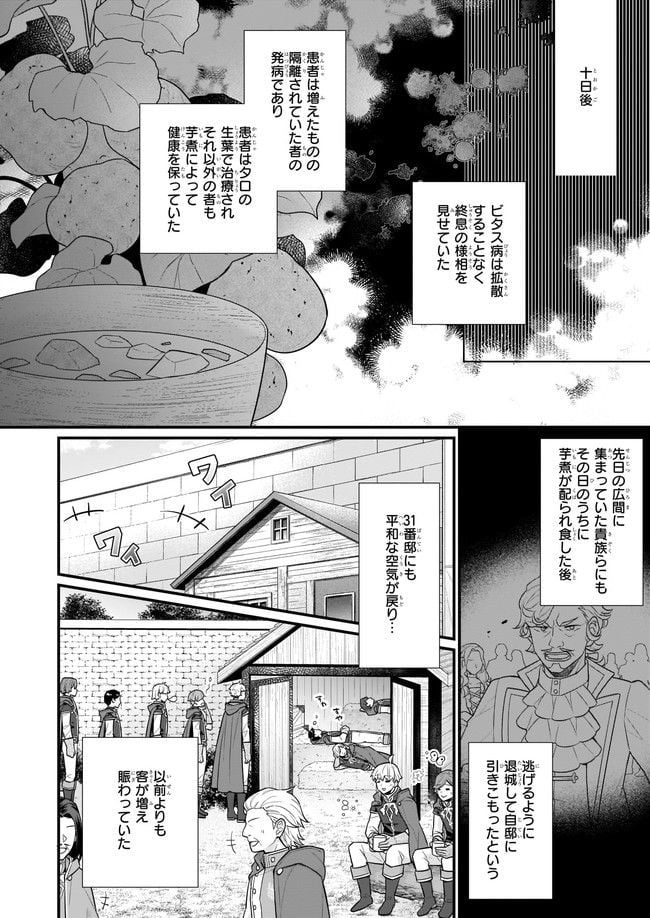 31番目のお妃様 第22.2話 - Trang 2