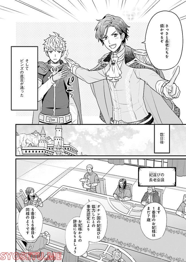 31番目のお妃様 第2.2話 - Trang 3