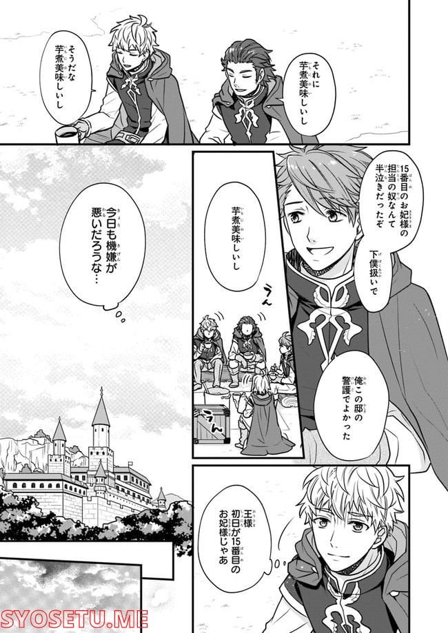 31番目のお妃様 第1.2話 - Trang 5