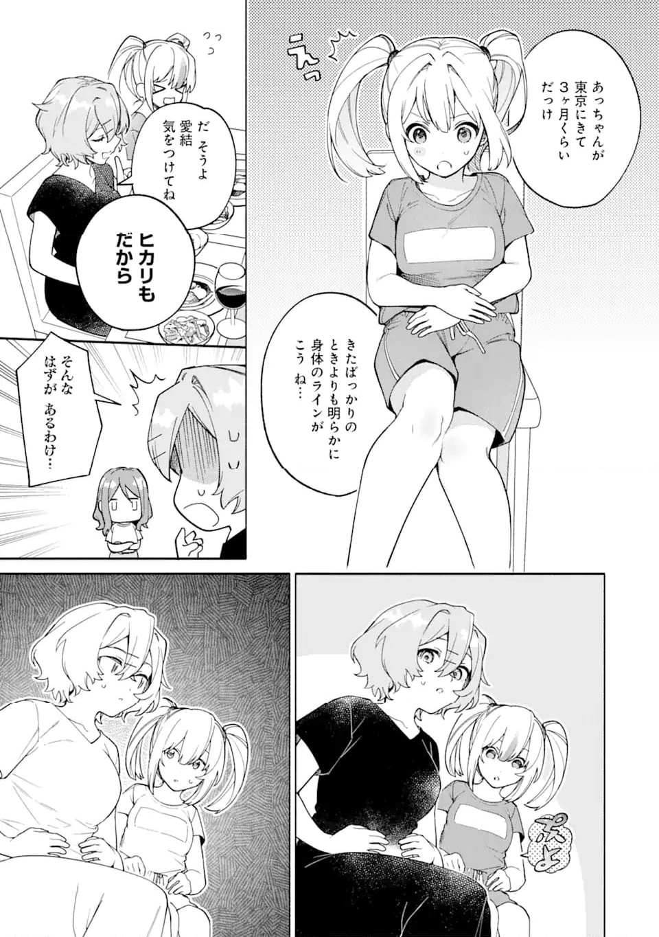 〆切前には百合が捗る 第17.1話 - Trang 7