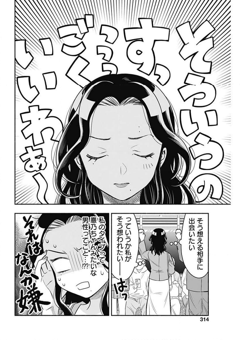 マリッジグレー - 第67話 - Page 10