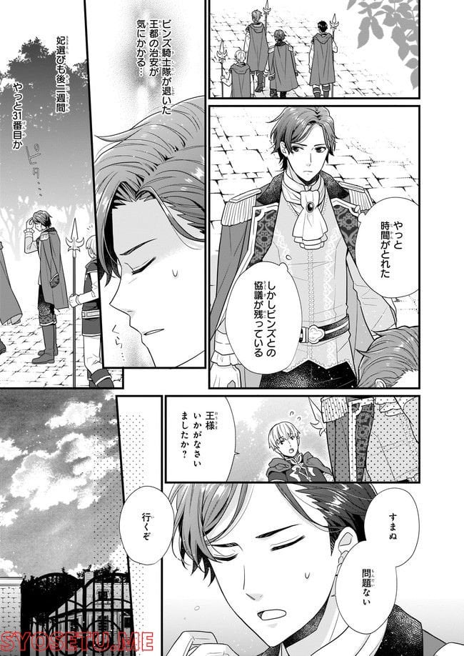 31番目のお妃様 第3.1話 - Trang 7