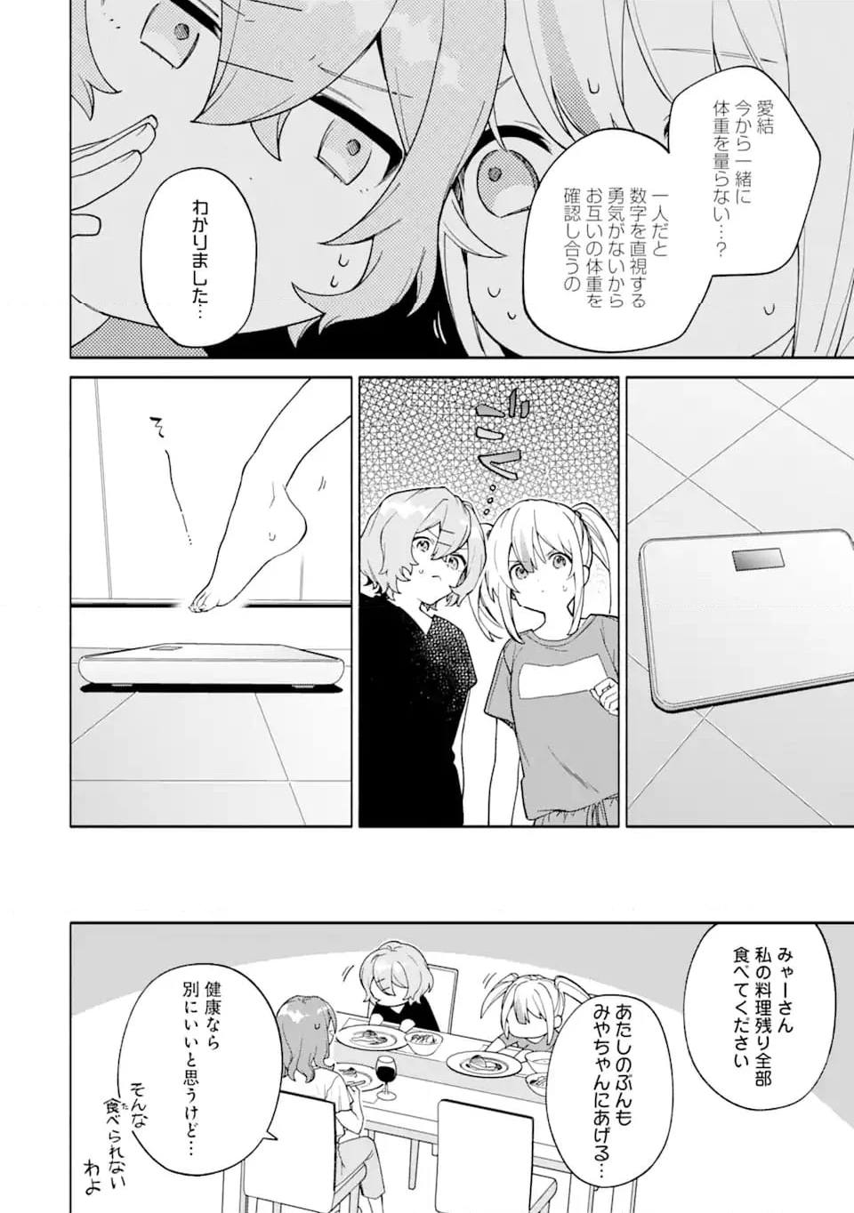 〆切前には百合が捗る 第17.1話 - Trang 8
