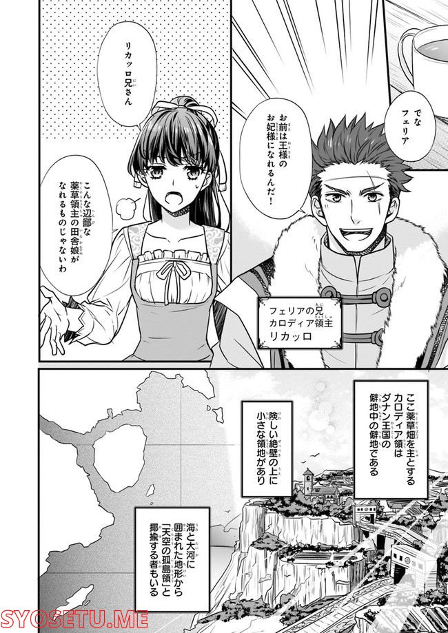 31番目のお妃様 第1.1話 - Trang 4