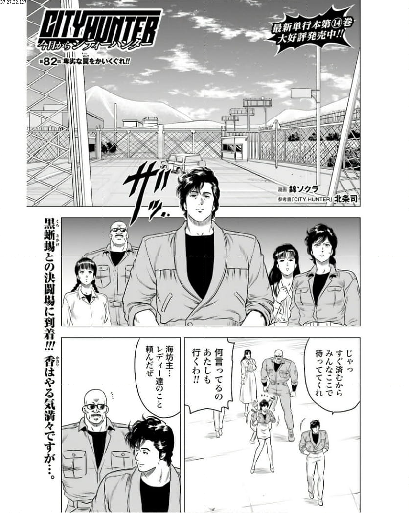 今日からCITY HUNTER 第82話 - Trang 1