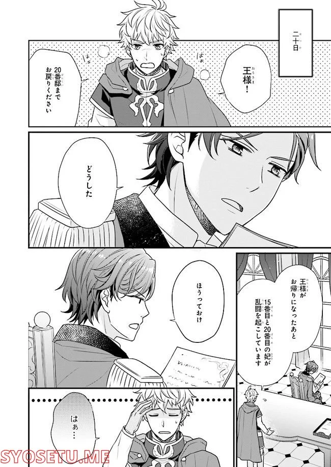 31番目のお妃様 第2.2話 - Trang 7