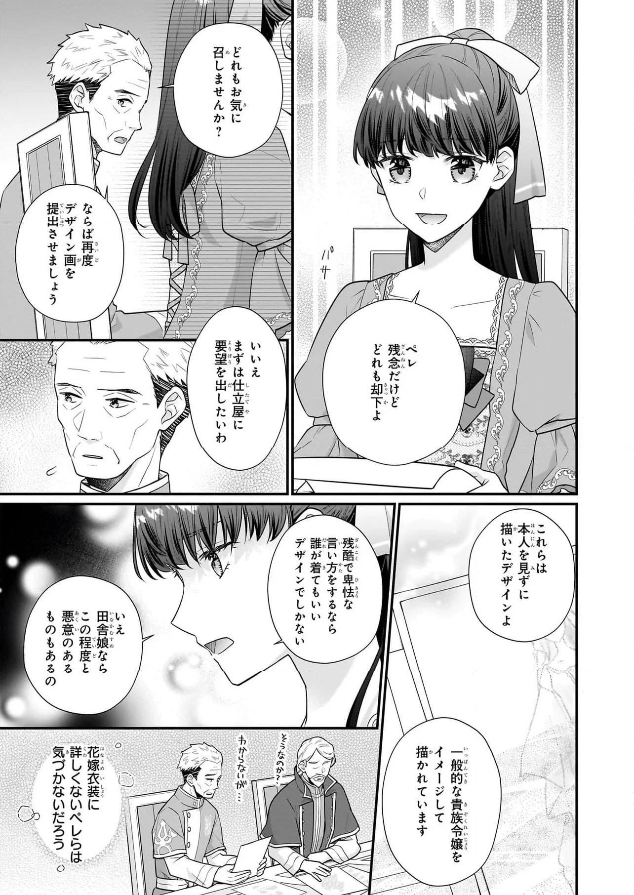 31番目のお妃様 第29.3話 - Trang 5