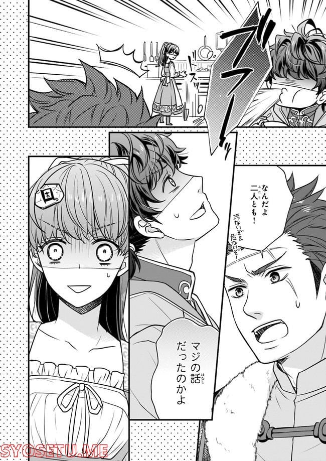 31番目のお妃様 第1.1話 - Trang 6
