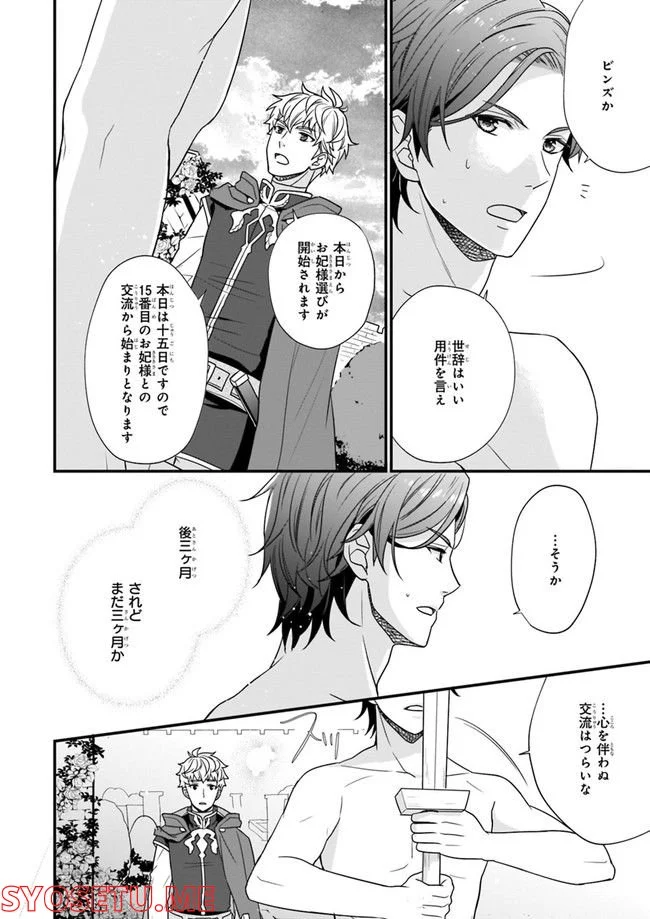 31番目のお妃様 第2.1話 - Trang 8