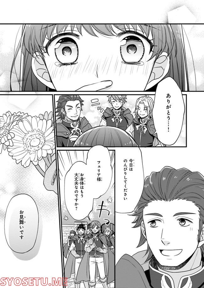 31番目のお妃様 第1.4話 - Trang 7