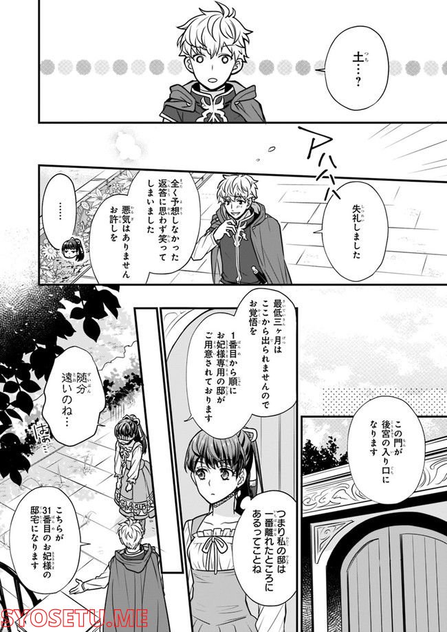31番目のお妃様 第1.1話 - Trang 12