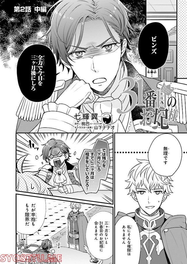31番目のお妃様 第2.2話 - Trang 1
