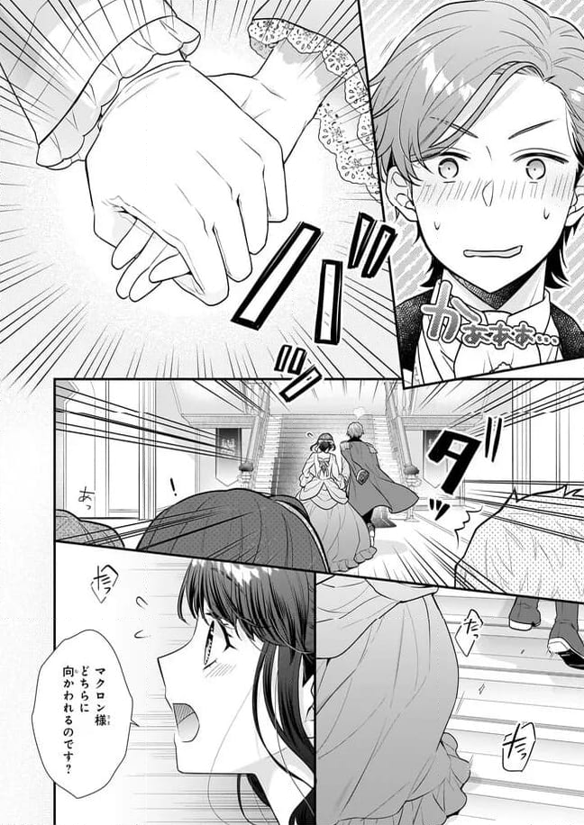 31番目のお妃様 第28.4話 - Trang 6