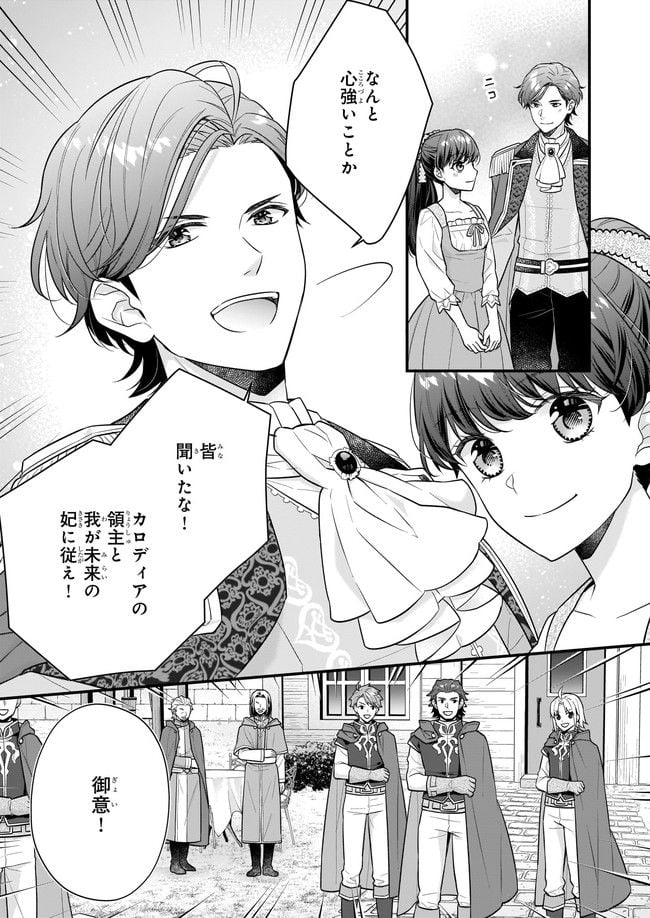 31番目のお妃様 第22.2話 - Trang 1