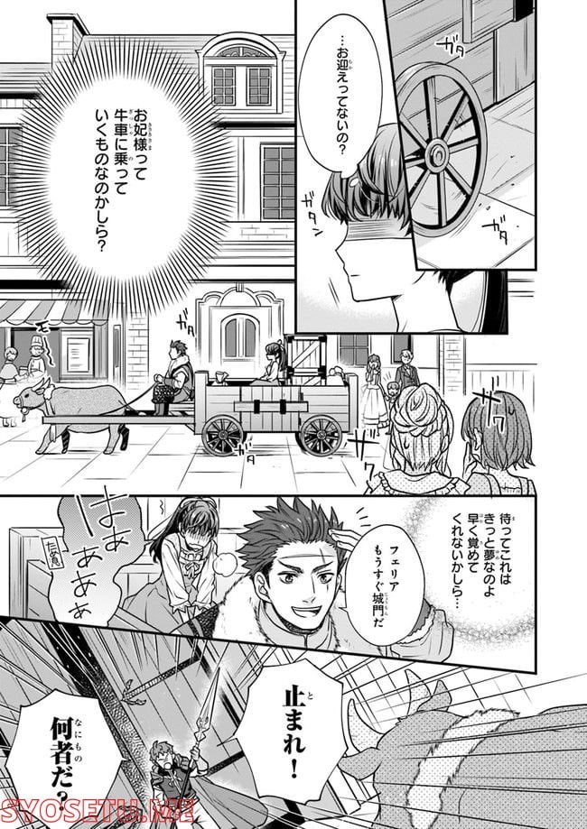 31番目のお妃様 第1.1話 - Trang 9
