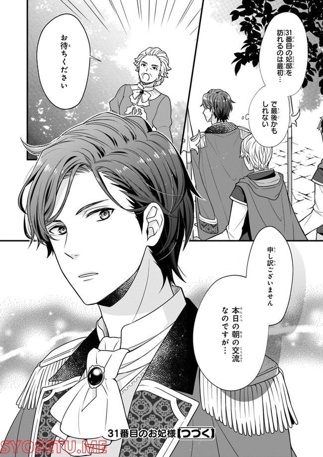 31番目のお妃様 第2.3話 - Trang 10