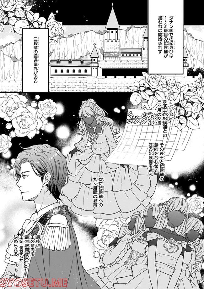 31番目のお妃様 第2.1話 - Trang 3