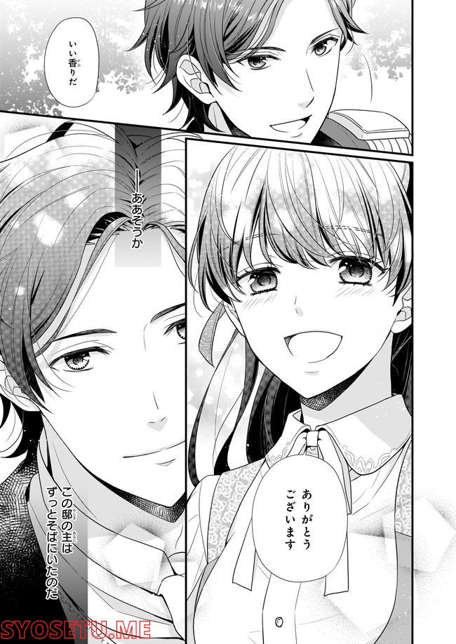 31番目のお妃様 第3.2話 - Trang 9