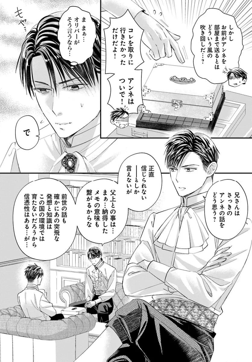 未亡人アンネの閨の手ほどき 第12.4話 - Trang 1