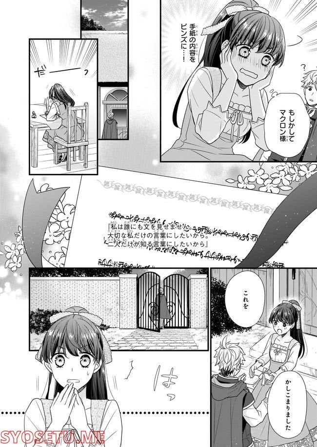 31番目のお妃様 第5.4話 - Trang 5