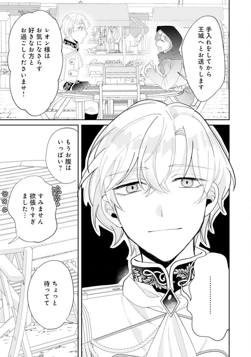 結婚前日に「好き」と言った回数が見えるようになったので、王太子妃にはなりません！ - 第3話 - Page 17