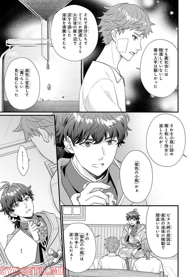 31番目のお妃様 第22.3話 - Trang 3