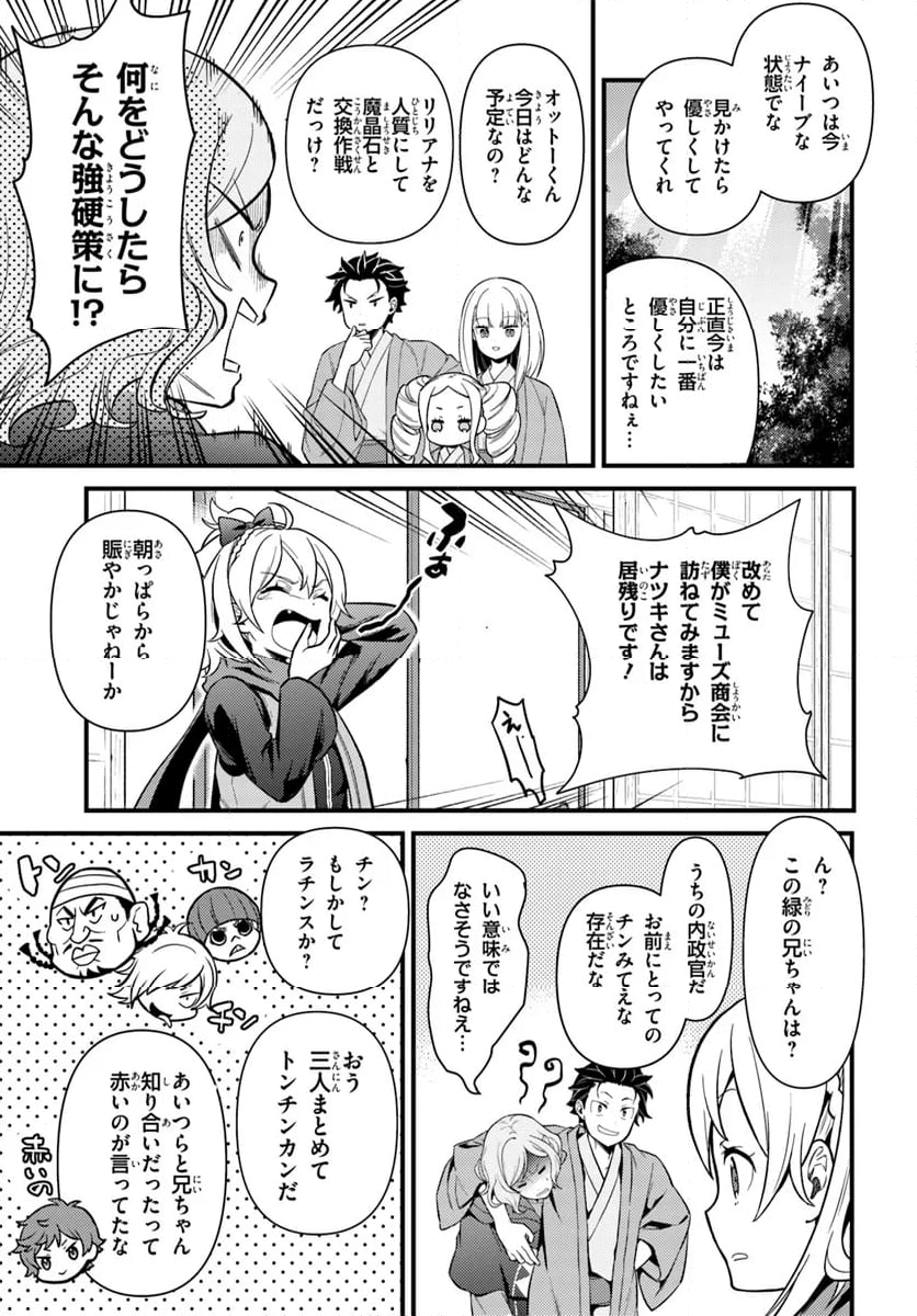 Re:ゼロから始める 異世界生活 第五章 水の都と英雄の詩 第4.2話 - Trang 16
