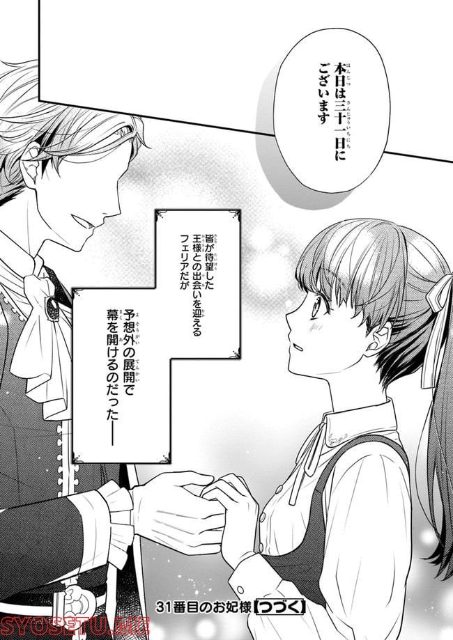 31番目のお妃様 第1.4話 - Trang 9