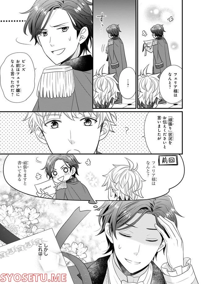 31番目のお妃様 第5.4話 - Trang 8