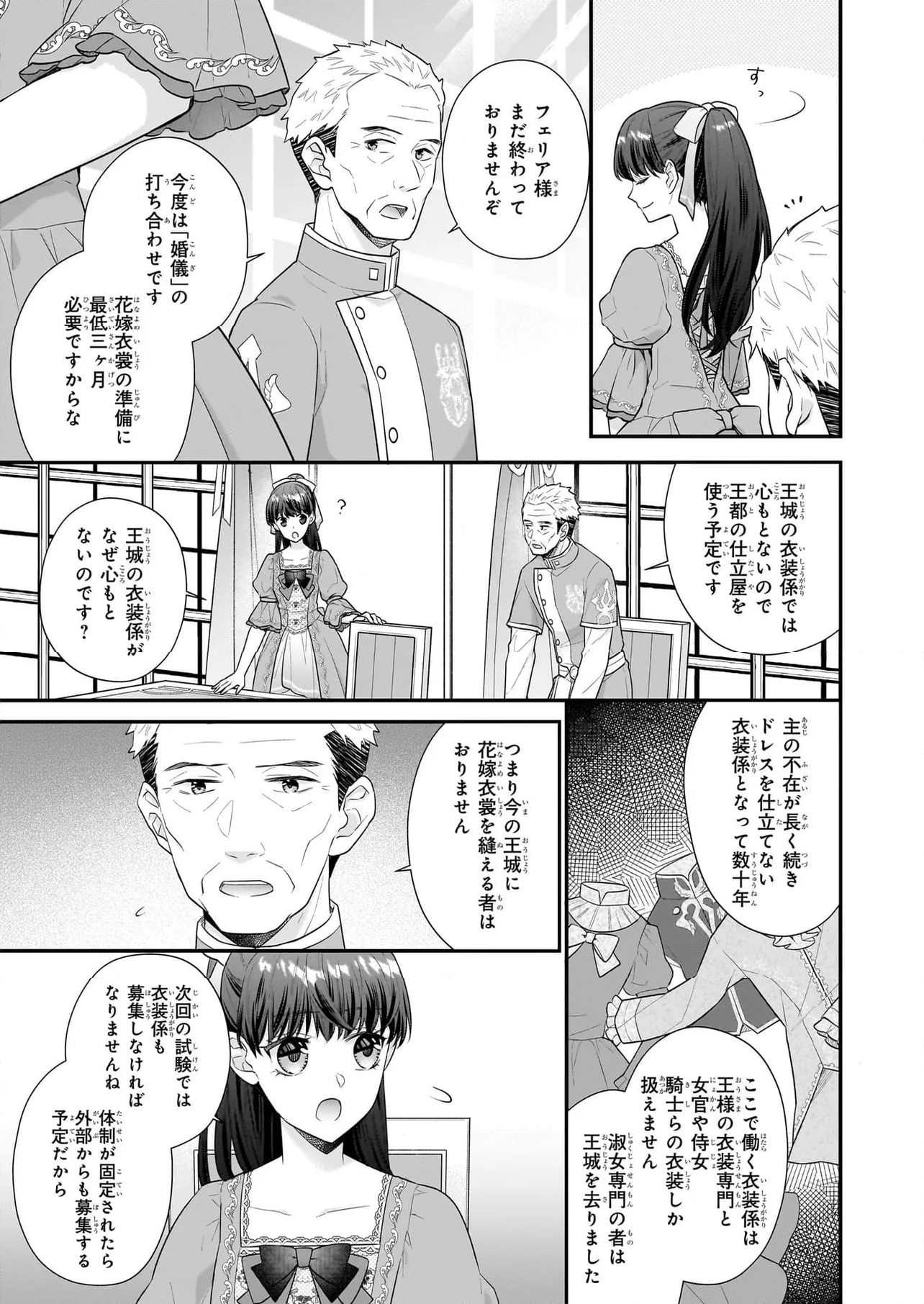 31番目のお妃様 第29.3話 - Trang 3