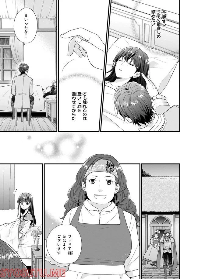 31番目のお妃様 第5.3話 - Trang 8