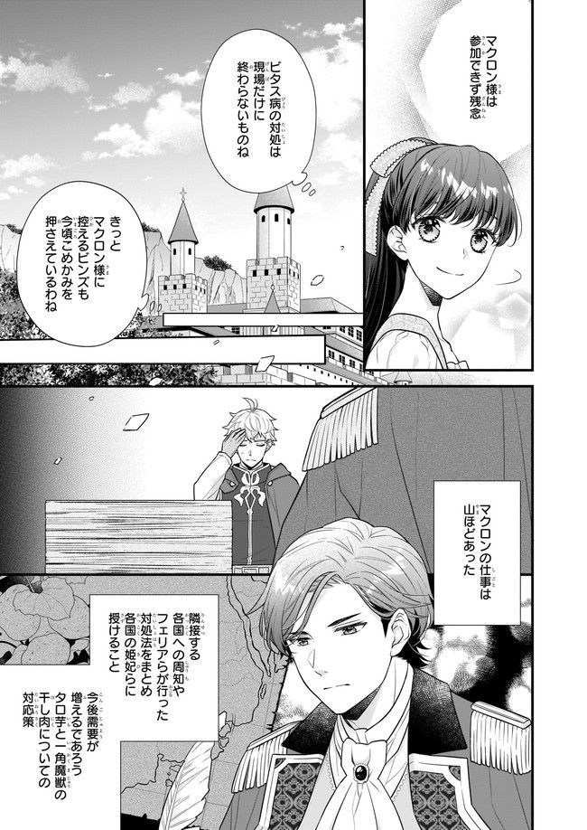31番目のお妃様 第22.2話 - Trang 5