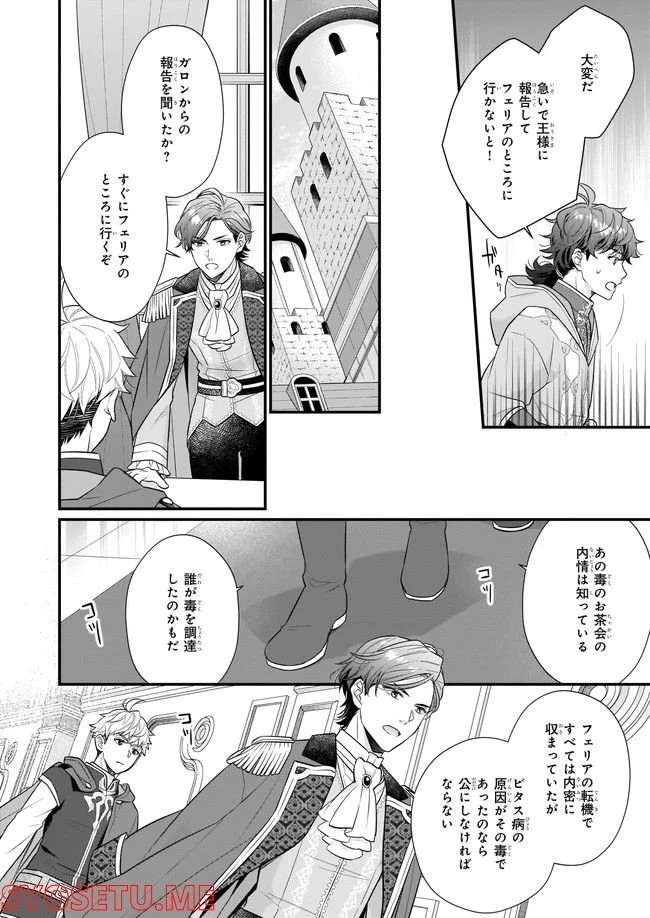 31番目のお妃様 第22.3話 - Trang 4