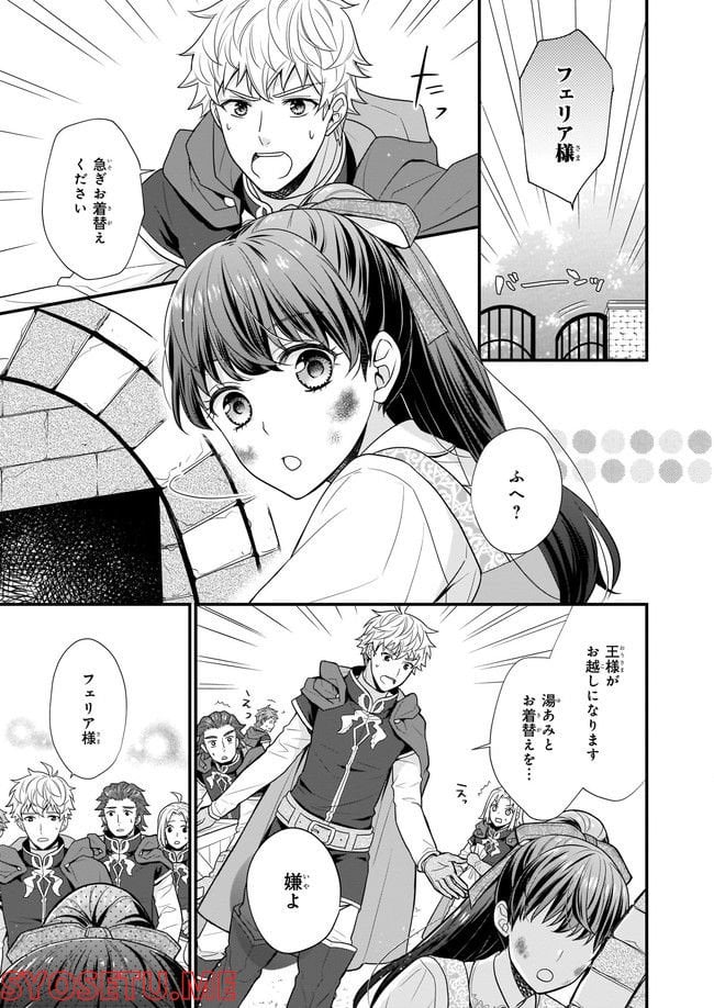 31番目のお妃様 第3.1話 - Trang 5