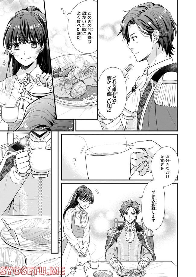 31番目のお妃様 第3.2話 - Trang 1