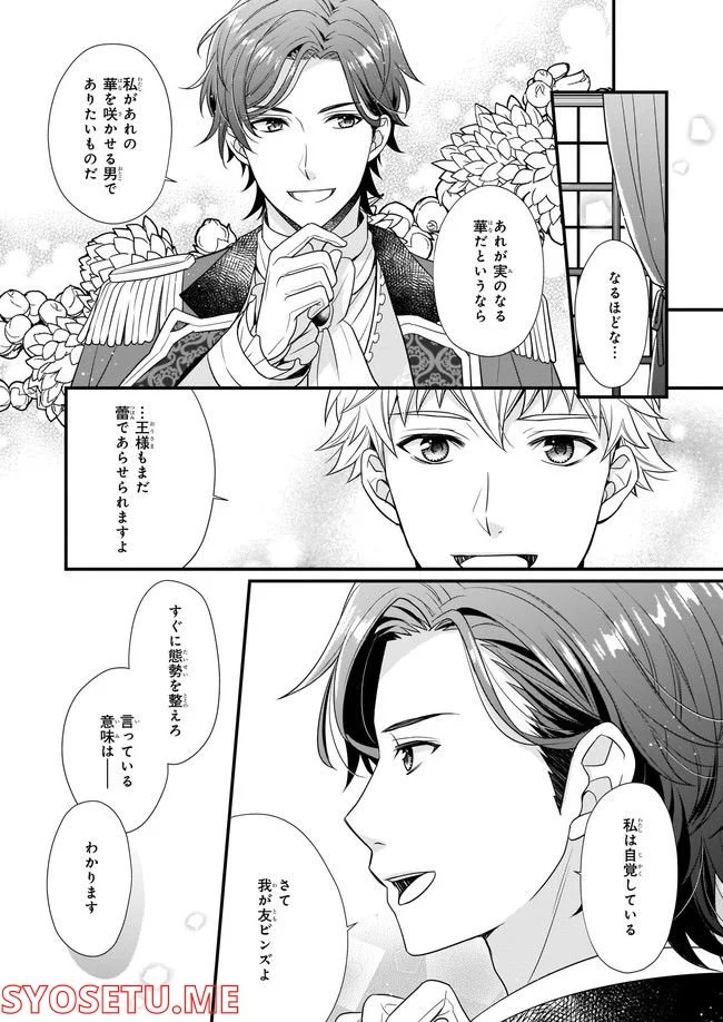 31番目のお妃様 第3.3話 - Trang 7