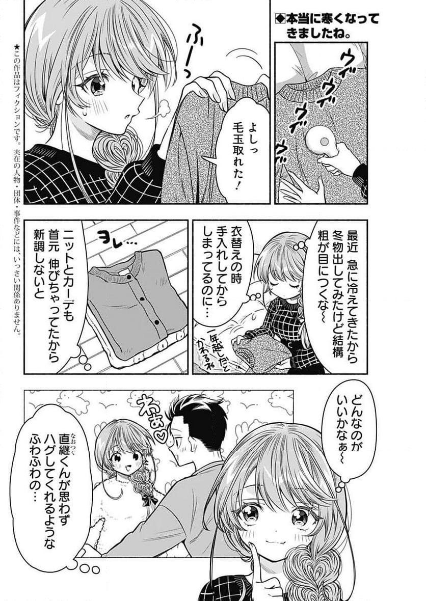 マリッジグレー - 第67話 - Page 2