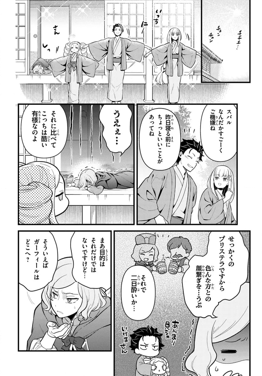 Re:ゼロから始める 異世界生活 第五章 水の都と英雄の詩 第4.2話 - Trang 15