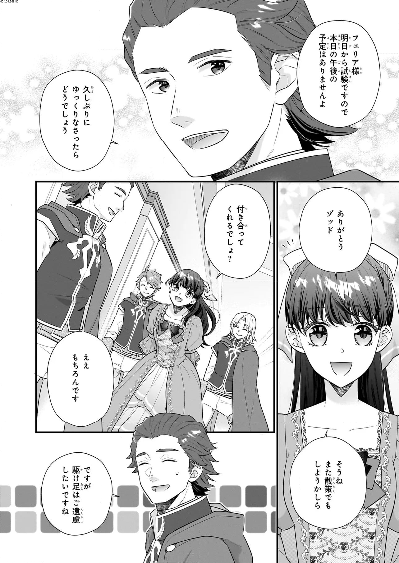 31番目のお妃様 第29.4話 - Trang 1