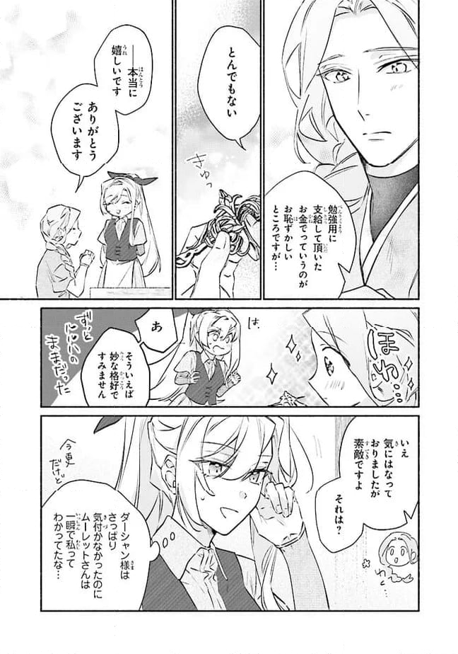 ただのコスプレイヤーなので聖女は辞めてもいいですか？ 第6.2話 - Trang 11