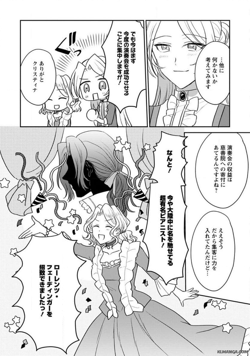 淑女の鑑やめました。時を逆行した公爵令嬢は、わがままな妹に振り回されないよう性格悪く生き延びます！ 第13.3話 - Trang 4