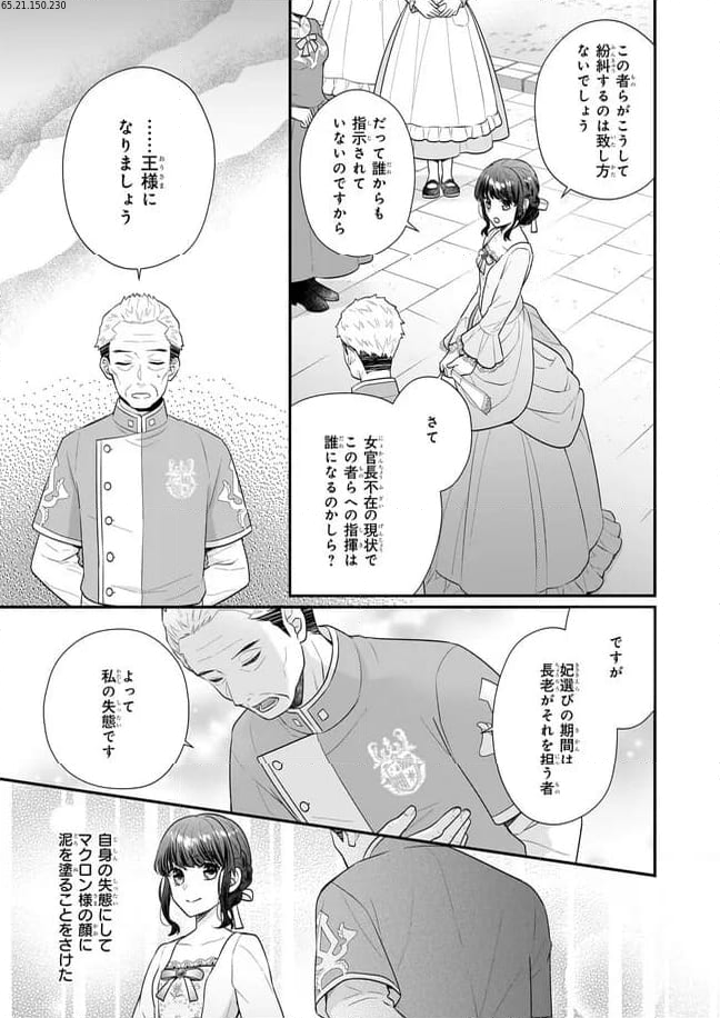31番目のお妃様 第28.3話 - Trang 1