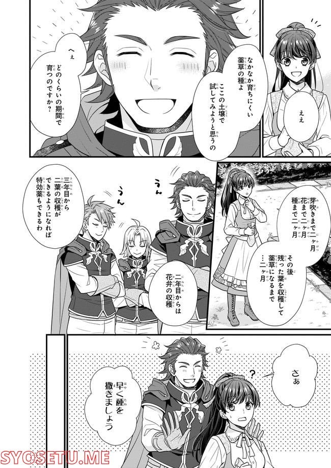 31番目のお妃様 第3.3話 - Trang 3