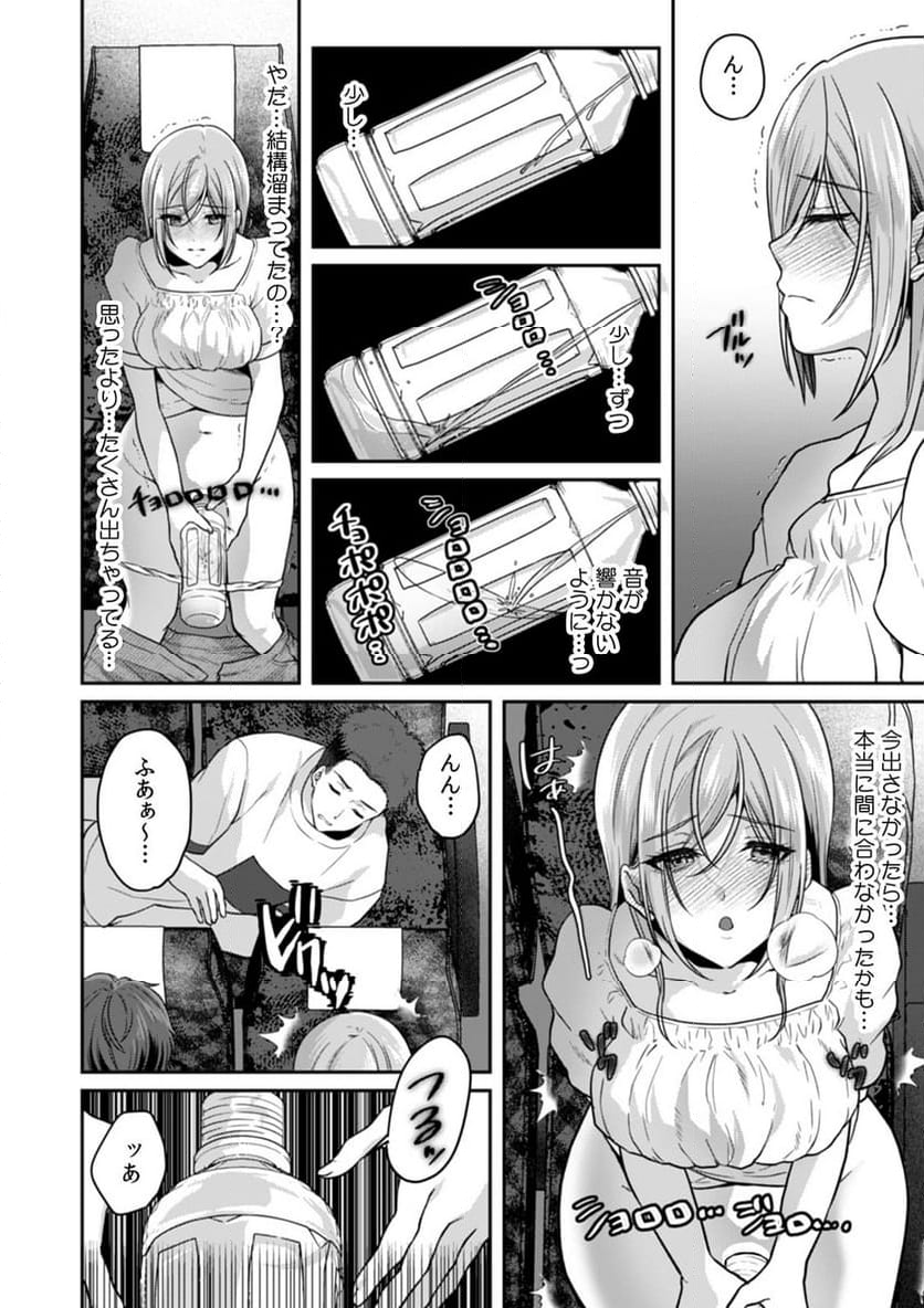 満員電車で失禁寸前！？ 痴漢男子のイジワルな指でイカされ続けたOL - 第11話 - Page 37