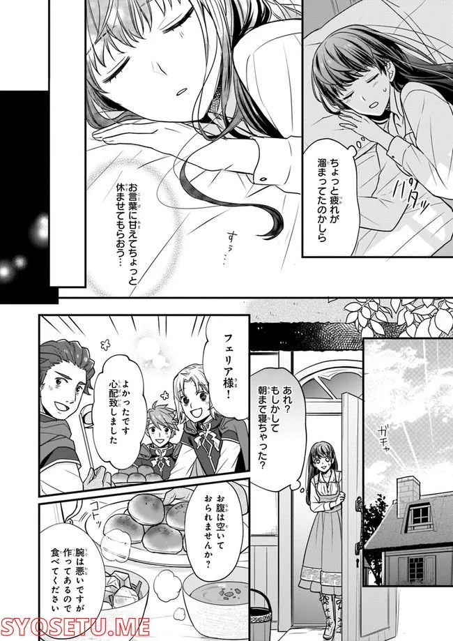 31番目のお妃様 第1.4話 - Trang 6