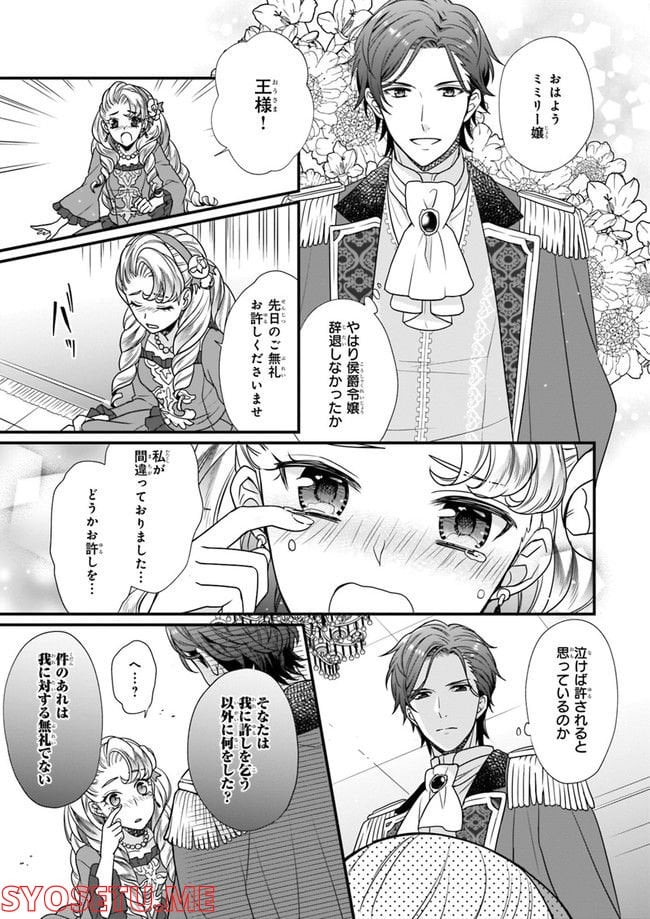 31番目のお妃様 第2.3話 - Trang 5