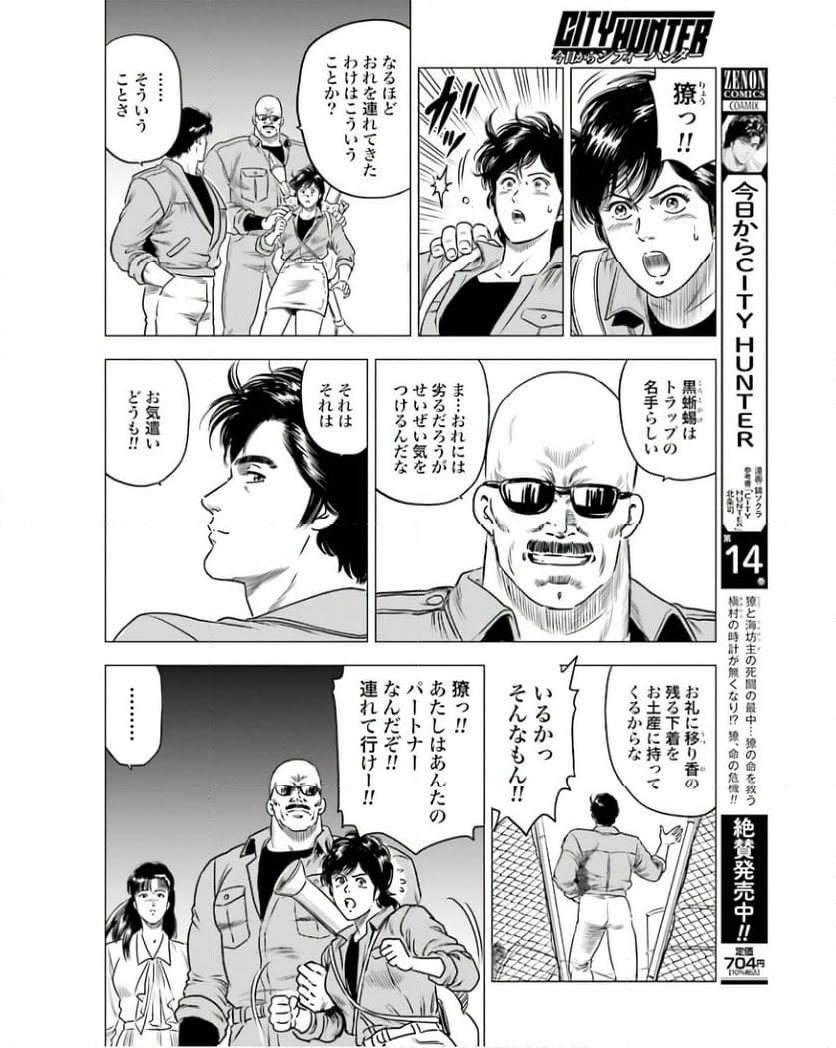 今日からCITY HUNTER 第82話 - Trang 2