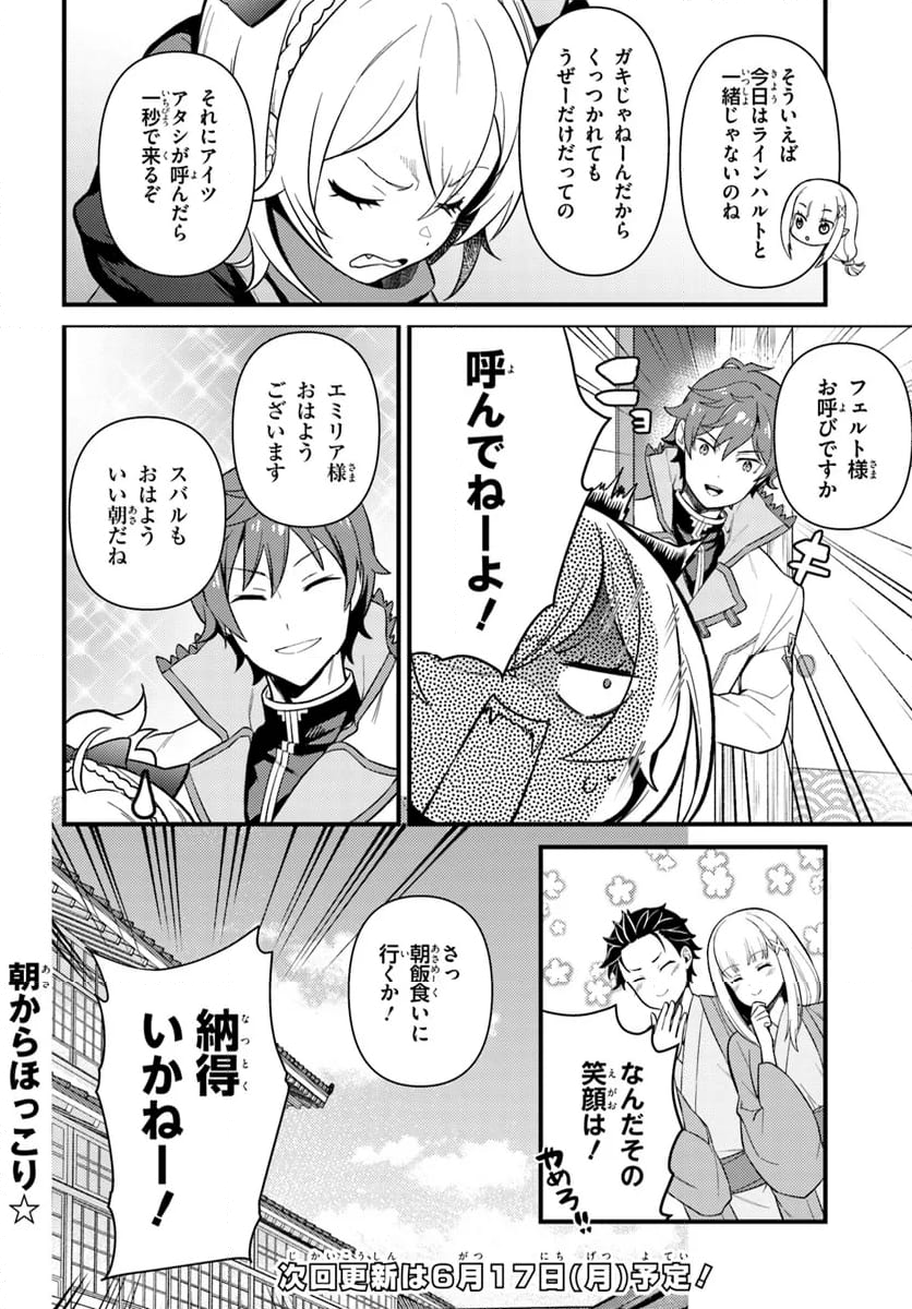 Re:ゼロから始める 異世界生活 第五章 水の都と英雄の詩 第4.2話 - Trang 17