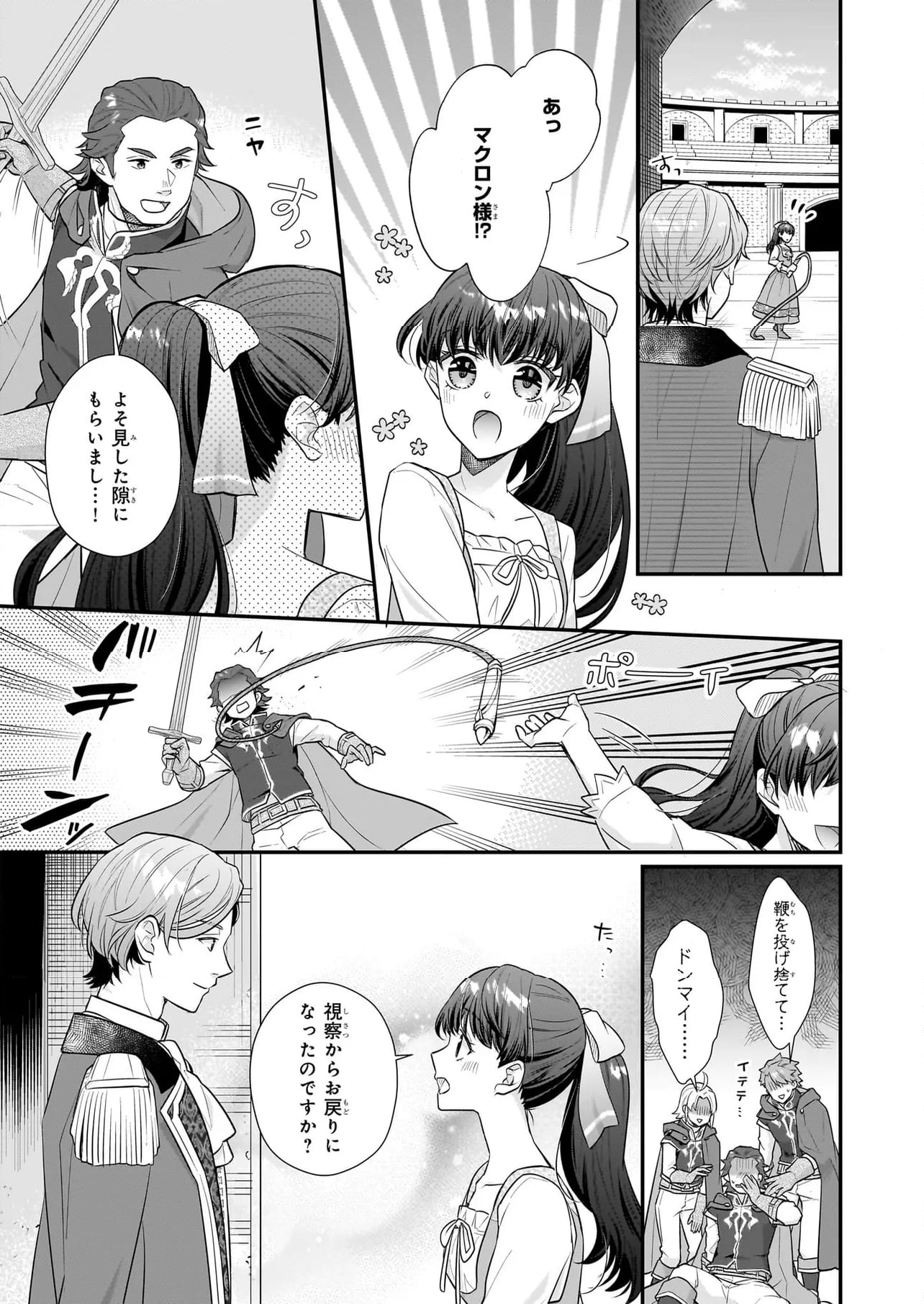 31番目のお妃様 第29.4話 - Trang 4