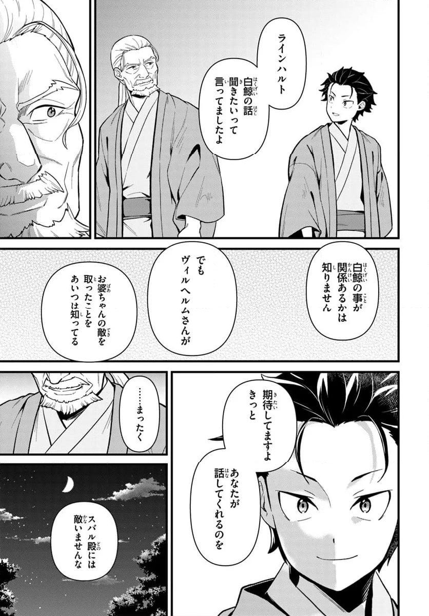 Re:ゼロから始める 異世界生活 第五章 水の都と英雄の詩 第4.2話 - Trang 14